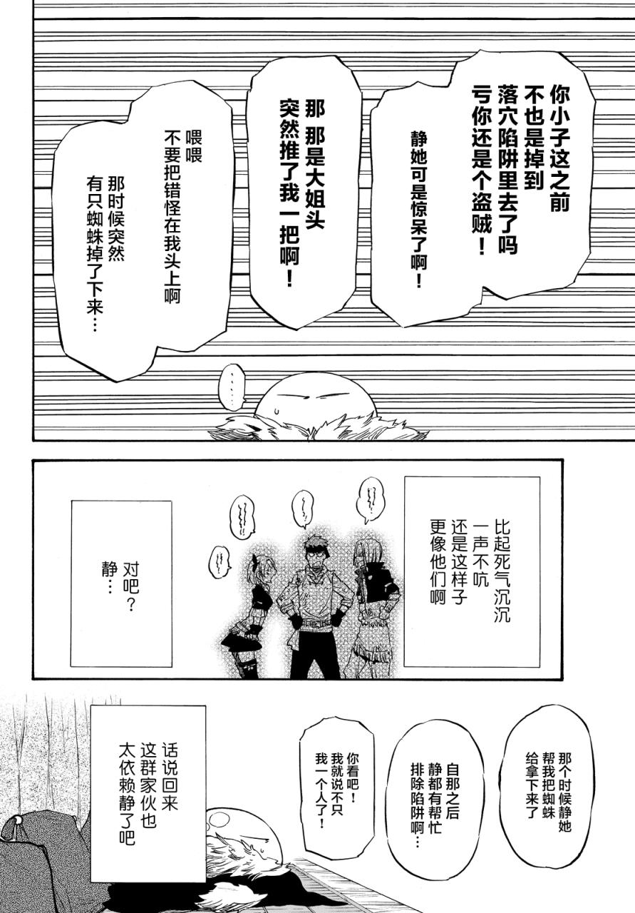 关于我转生后成为史莱姆的那件事 第11话 动乱伊始 第7页