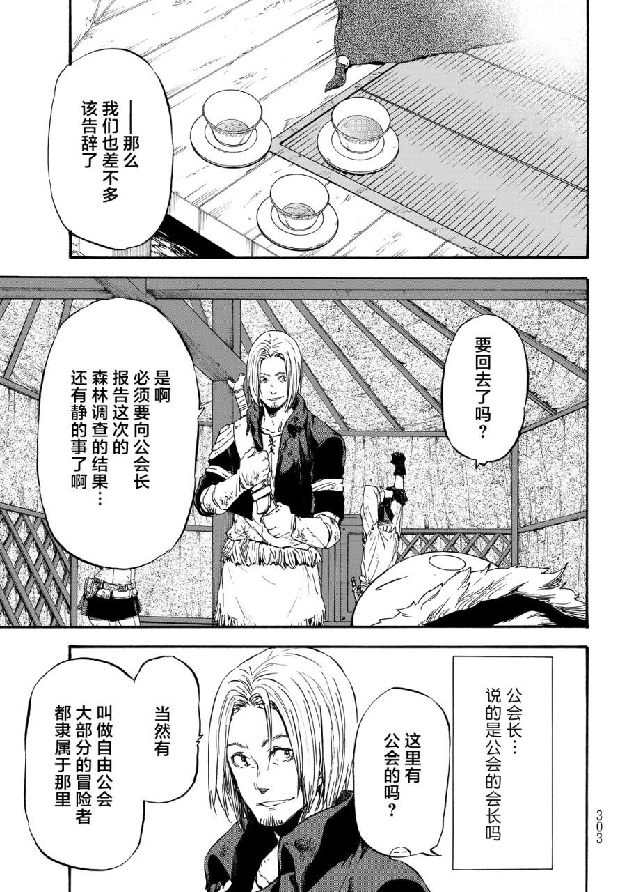 关于我转生后成为史莱姆的那件事 第11话 动乱伊始 第8页