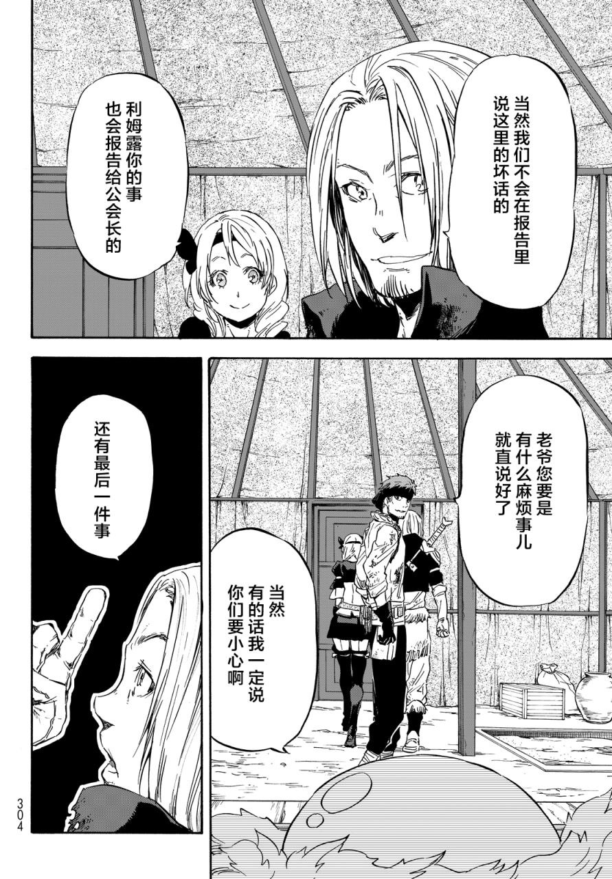 关于我转生后成为史莱姆的那件事 第11话 动乱伊始 第9页