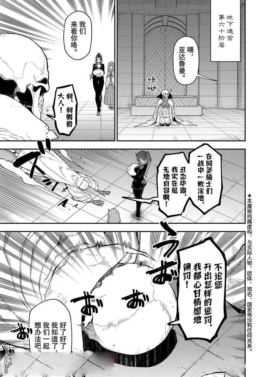 关于我转生后成为史莱姆的那件事 第120话 第1页