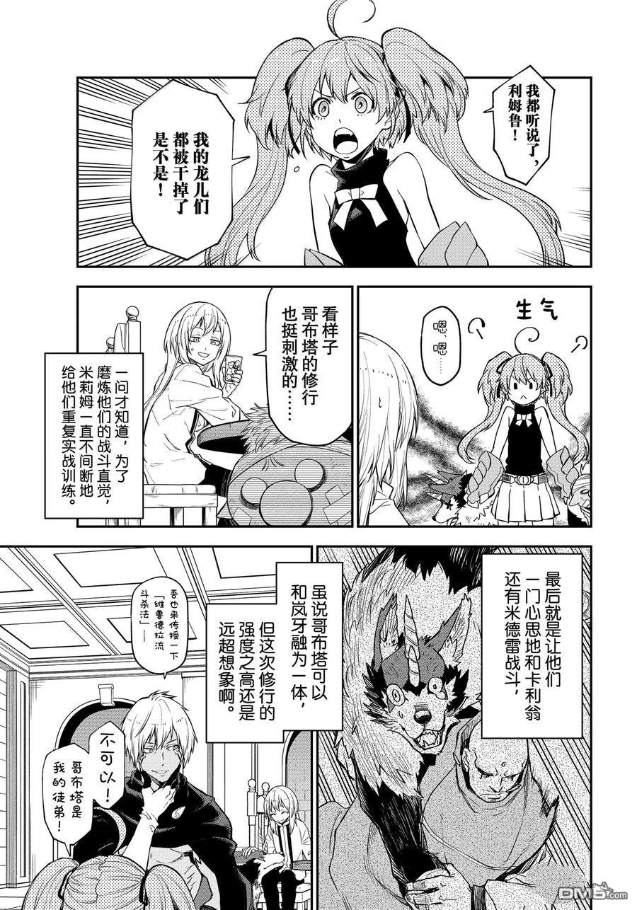 关于我转生后成为史莱姆的那件事 第120话 第10页