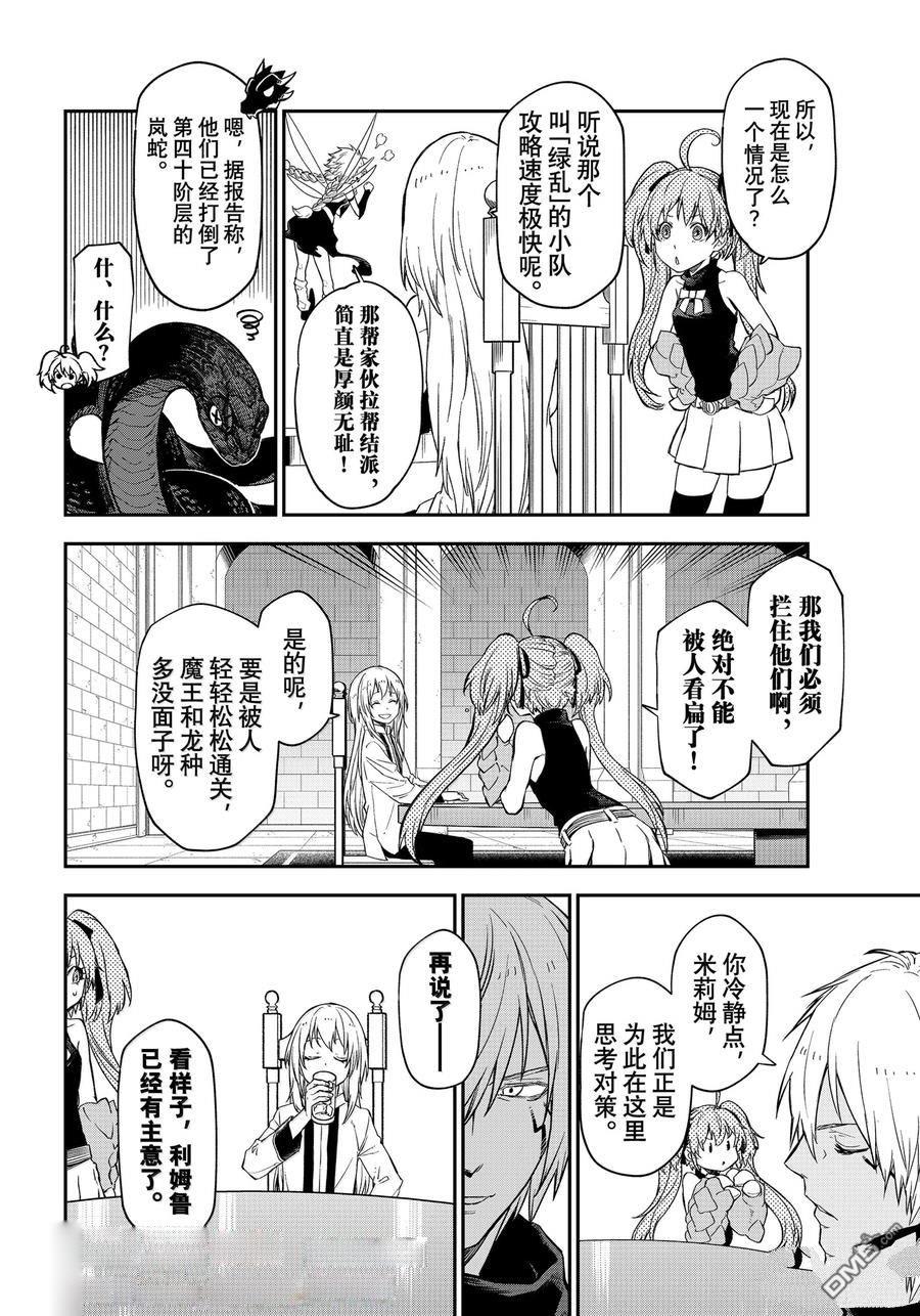 关于我转生后成为史莱姆的那件事 第120话 第11页