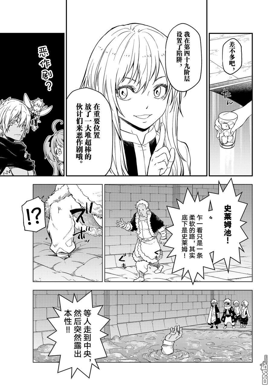 关于我转生后成为史莱姆的那件事 第120话 第12页