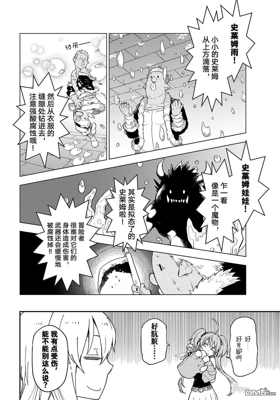 关于我转生后成为史莱姆的那件事 第120话 第13页