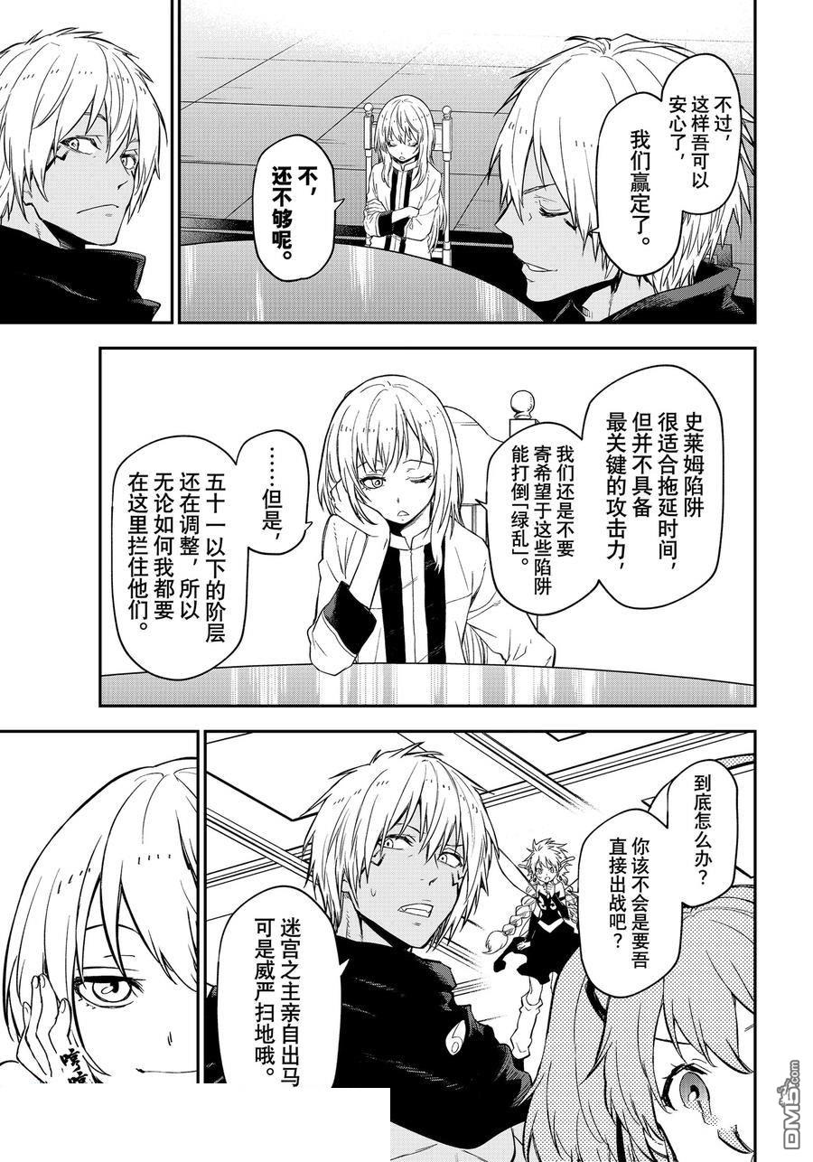 关于我转生后成为史莱姆的那件事 第120话 第14页