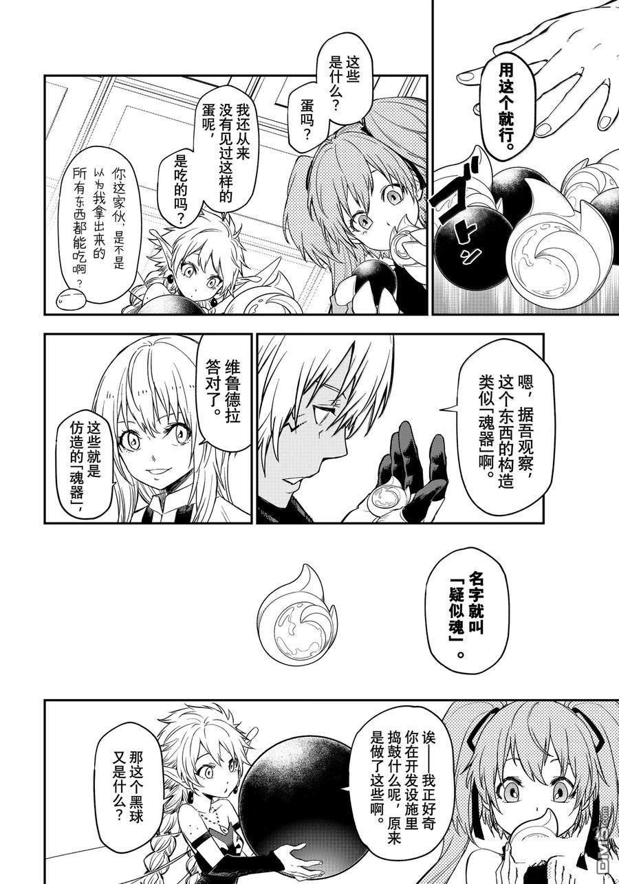 关于我转生后成为史莱姆的那件事 第120话 第15页