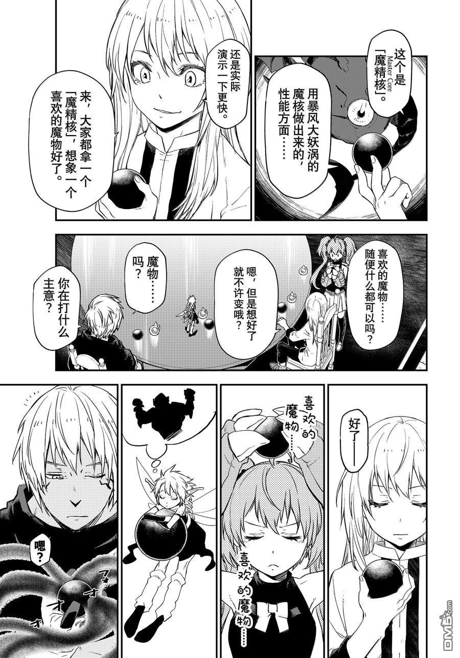关于我转生后成为史莱姆的那件事 第120话 第16页