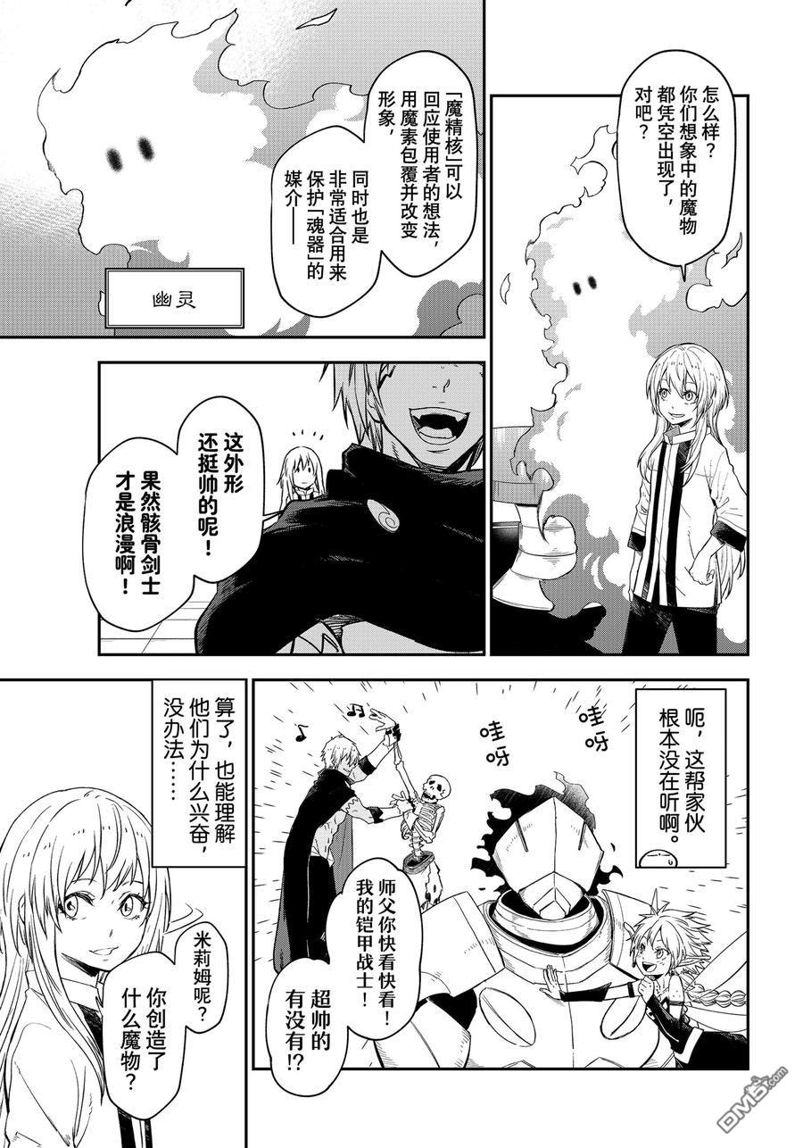 关于我转生后成为史莱姆的那件事 第120话 第18页