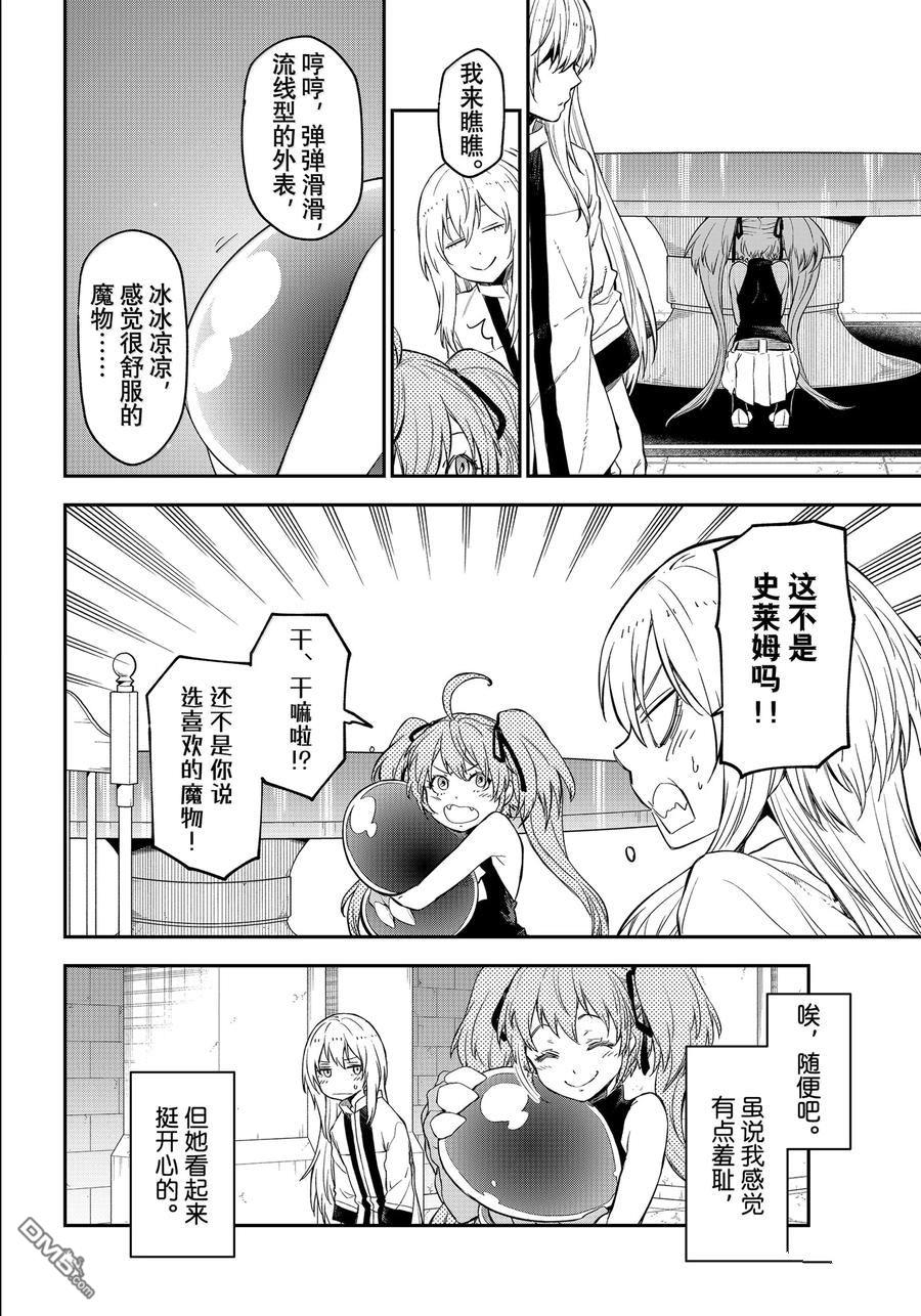 关于我转生后成为史莱姆的那件事 第120话 第19页