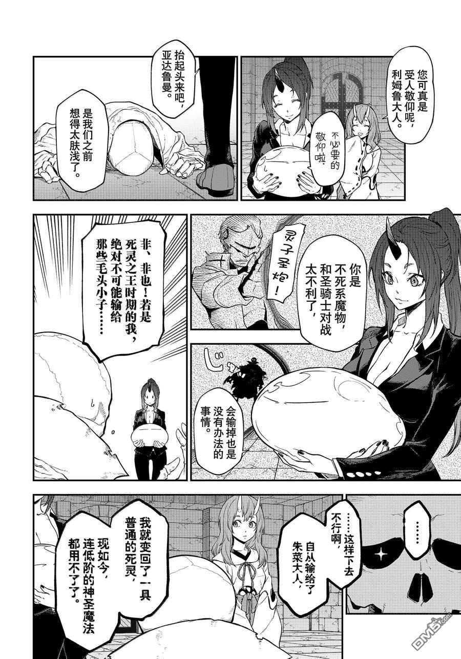 关于我转生后成为史莱姆的那件事 第120话 第2页