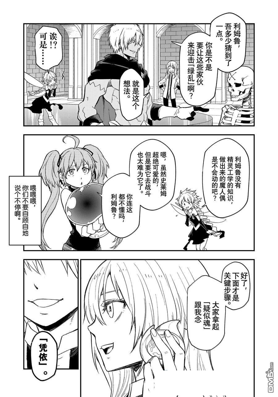 关于我转生后成为史莱姆的那件事 第120话 第20页