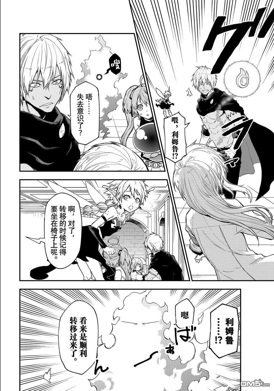 关于我转生后成为史莱姆的那件事 第120话 第21页