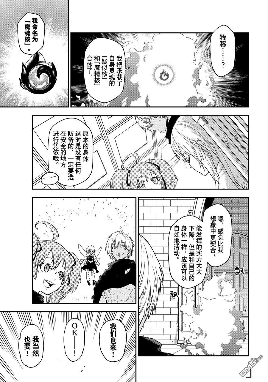 关于我转生后成为史莱姆的那件事 第120话 第22页