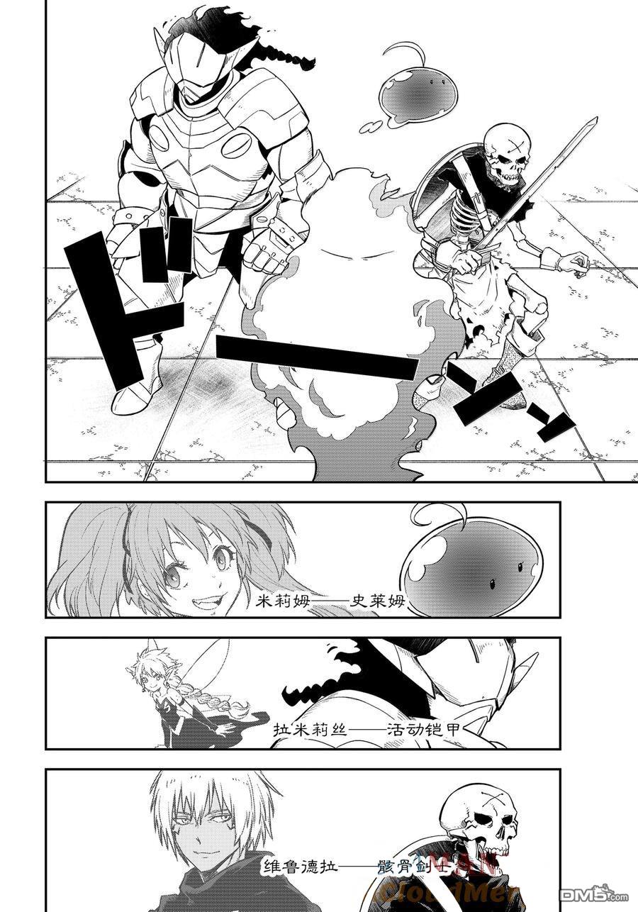 关于我转生后成为史莱姆的那件事 第120话 第23页