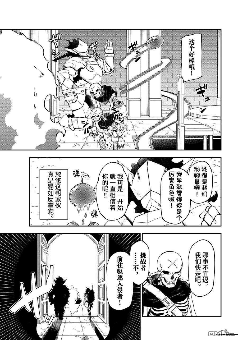 关于我转生后成为史莱姆的那件事 第120话 第24页