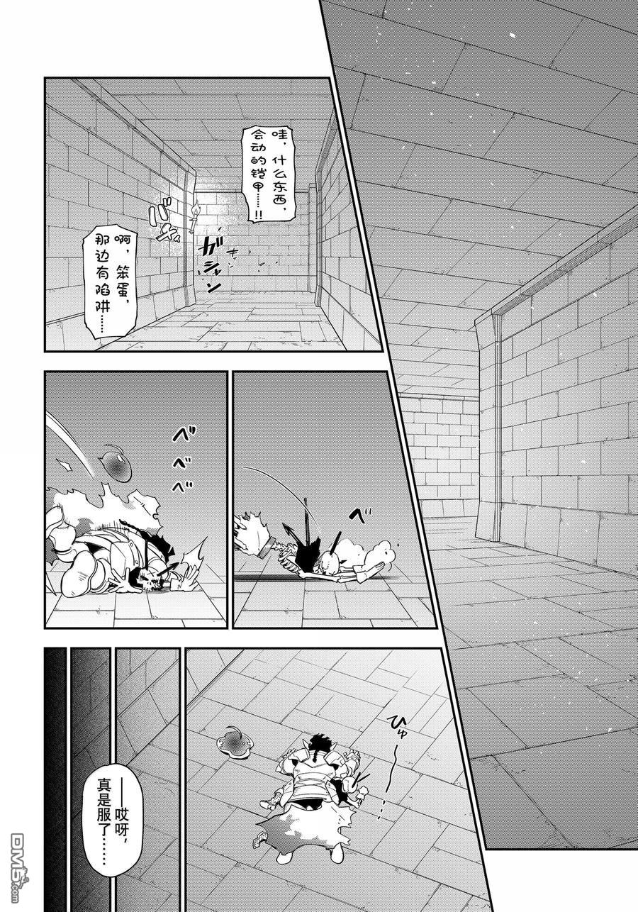 关于我转生后成为史莱姆的那件事 第120话 第25页
