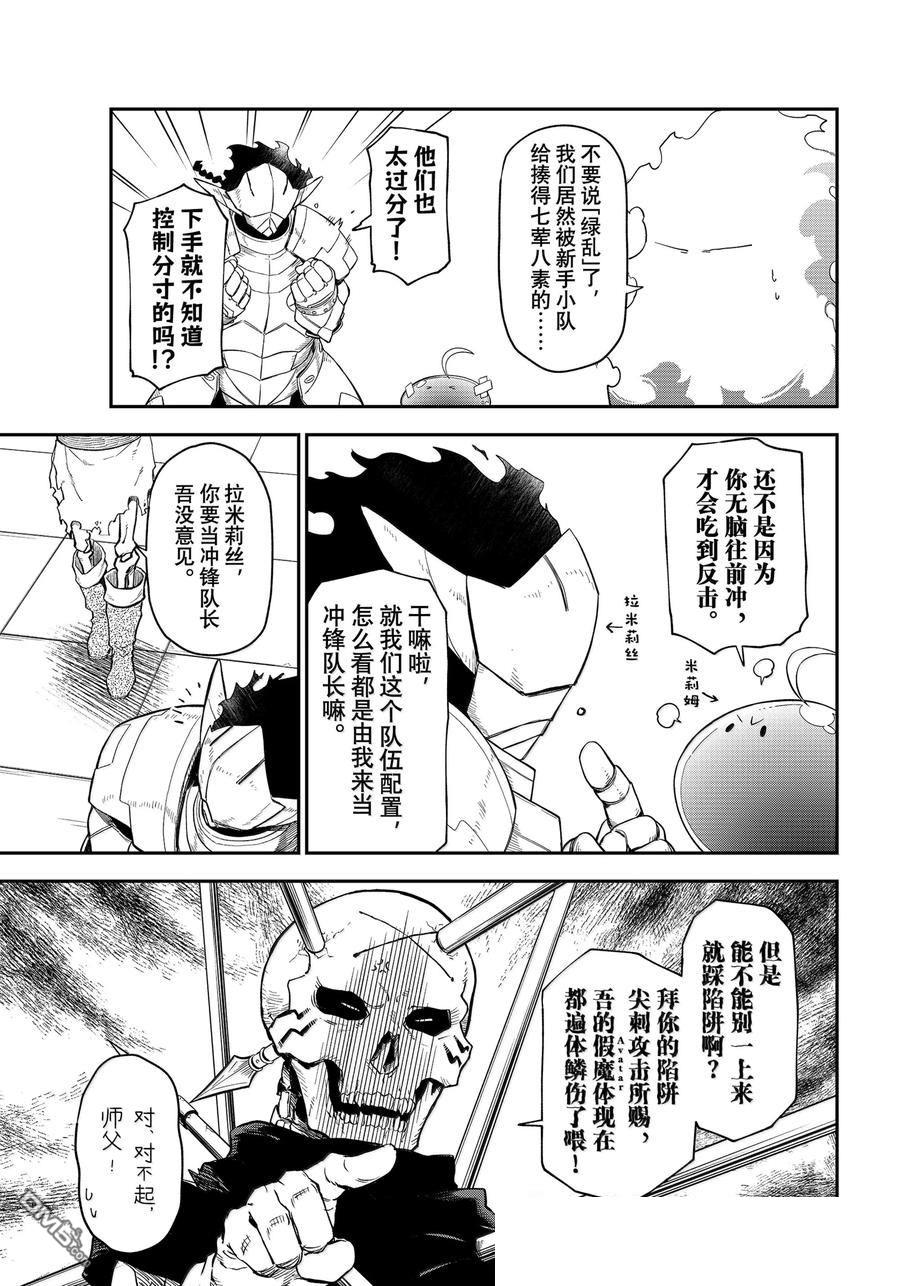 关于我转生后成为史莱姆的那件事 第120话 第26页