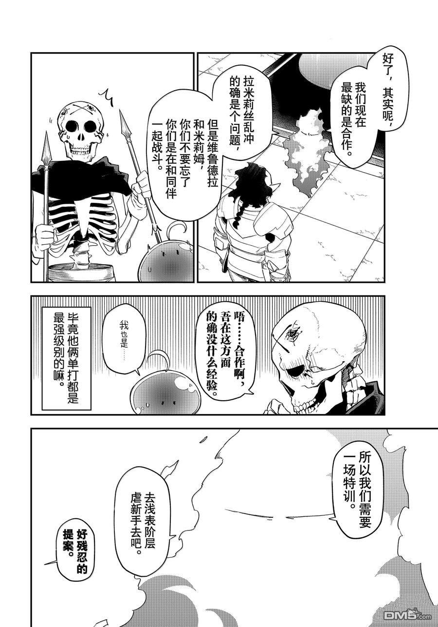 关于我转生后成为史莱姆的那件事 第120话 第27页