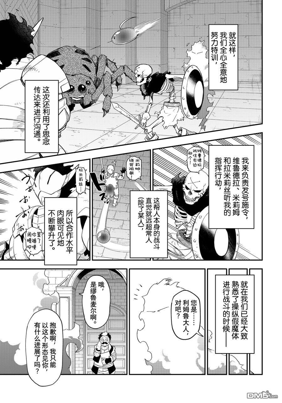 关于我转生后成为史莱姆的那件事 第120话 第28页