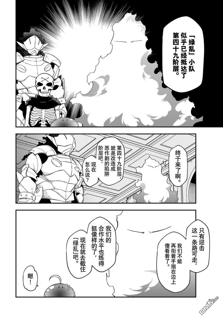 关于我转生后成为史莱姆的那件事 第120话 第29页