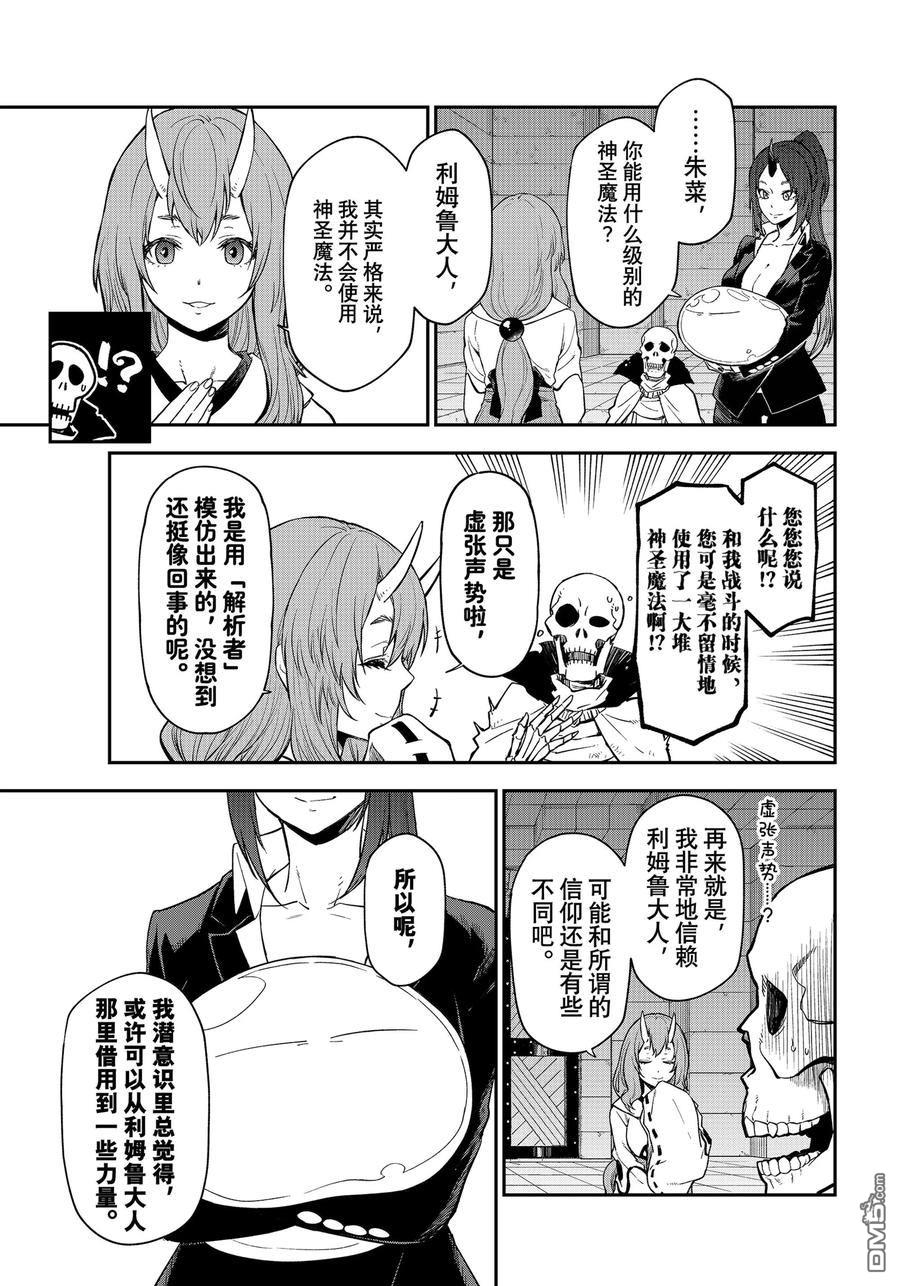 关于我转生后成为史莱姆的那件事 第120话 第3页