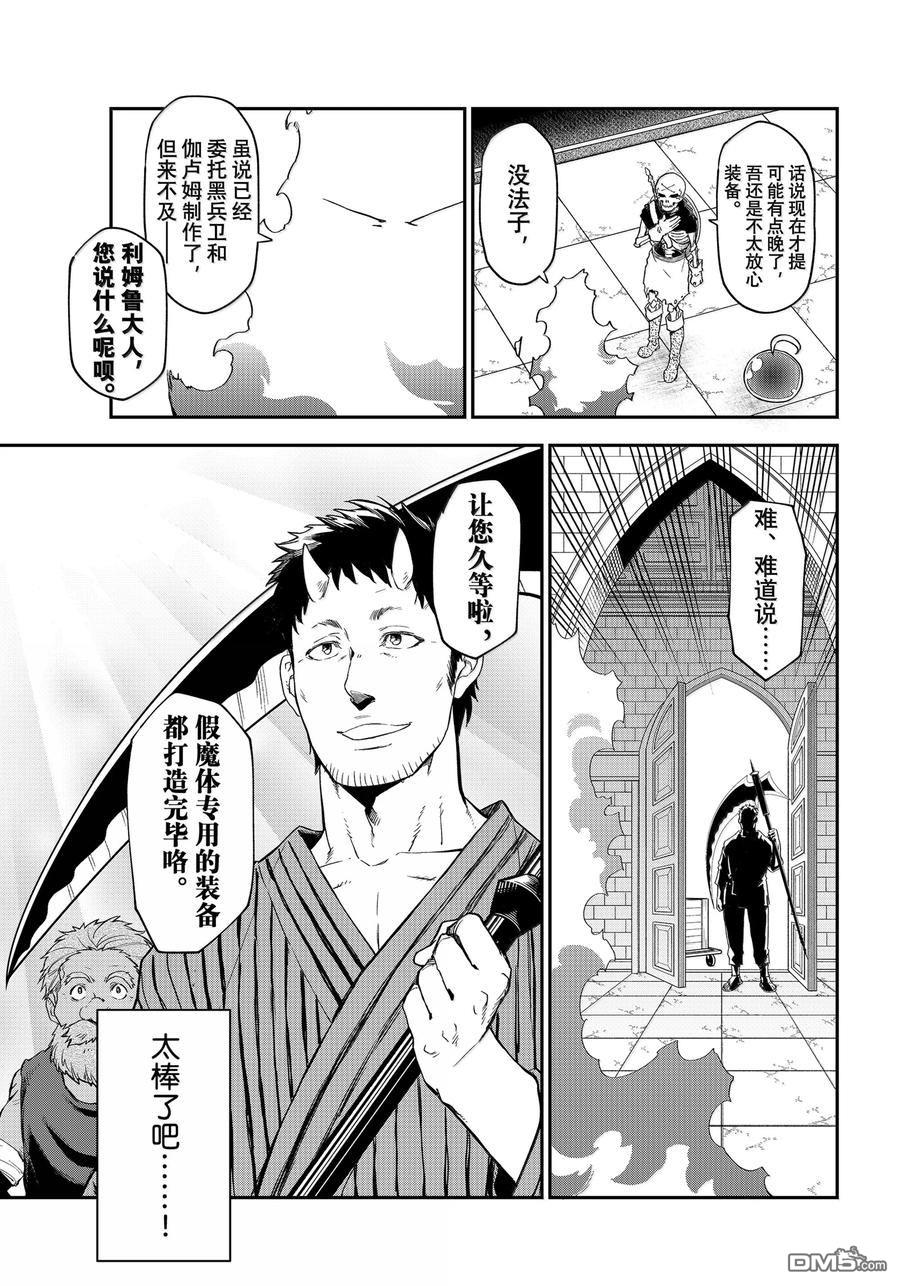 关于我转生后成为史莱姆的那件事 第120话 第30页