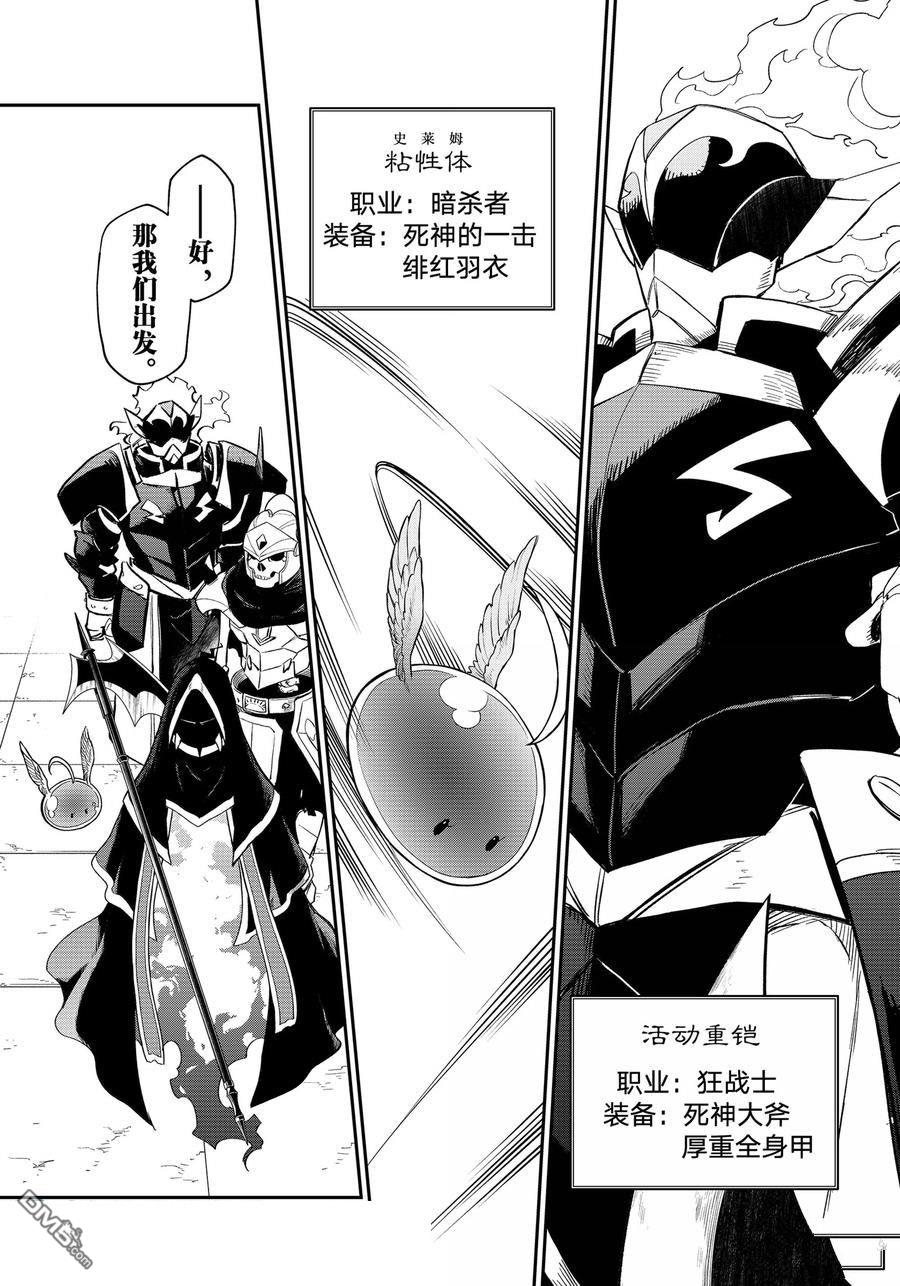 关于我转生后成为史莱姆的那件事 第120话 第32页