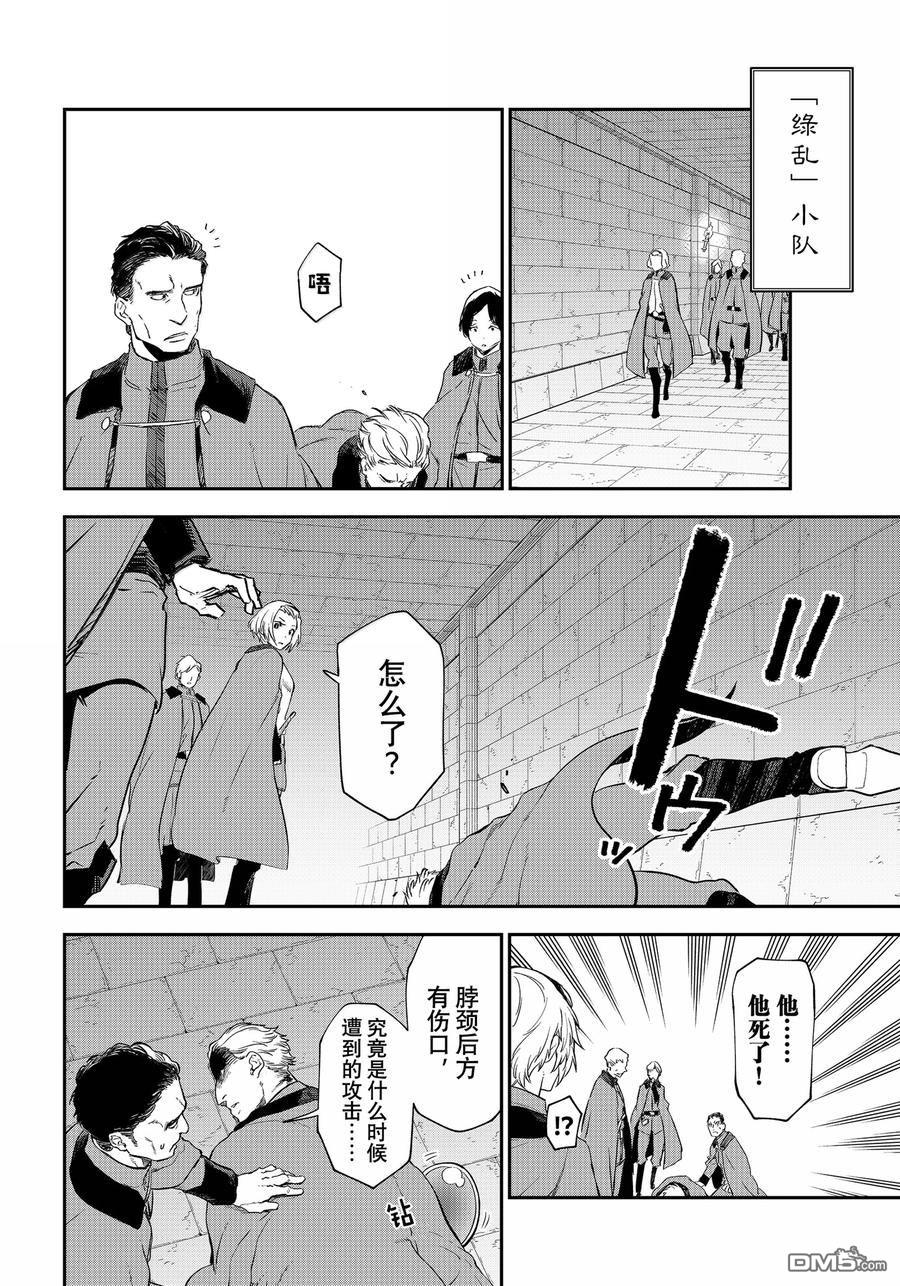 关于我转生后成为史莱姆的那件事 第120话 第33页