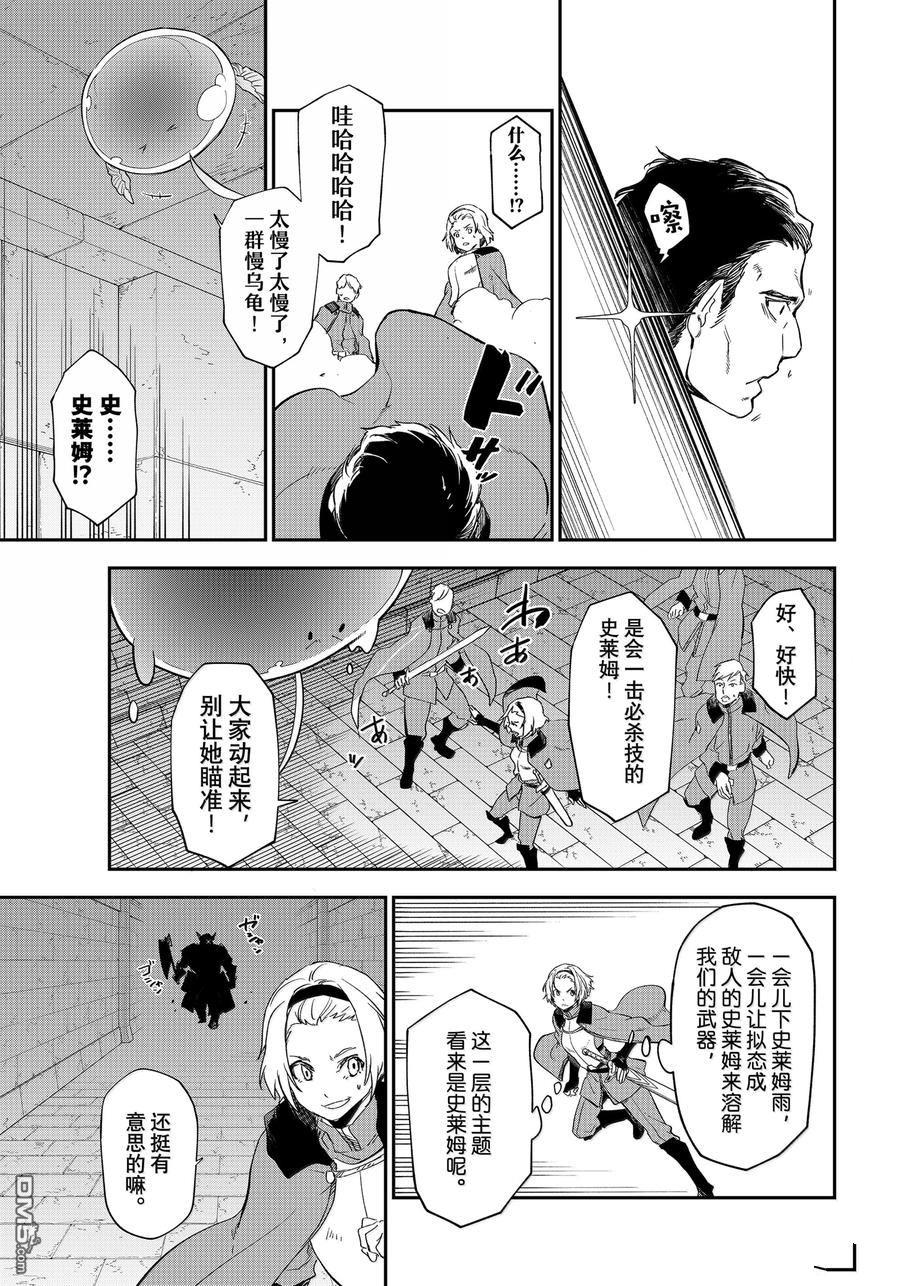 关于我转生后成为史莱姆的那件事 第120话 第34页