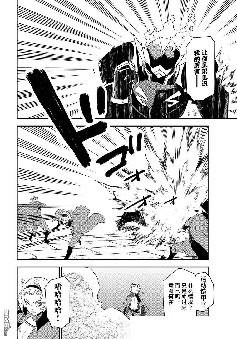 关于我转生后成为史莱姆的那件事 第120话 第35页