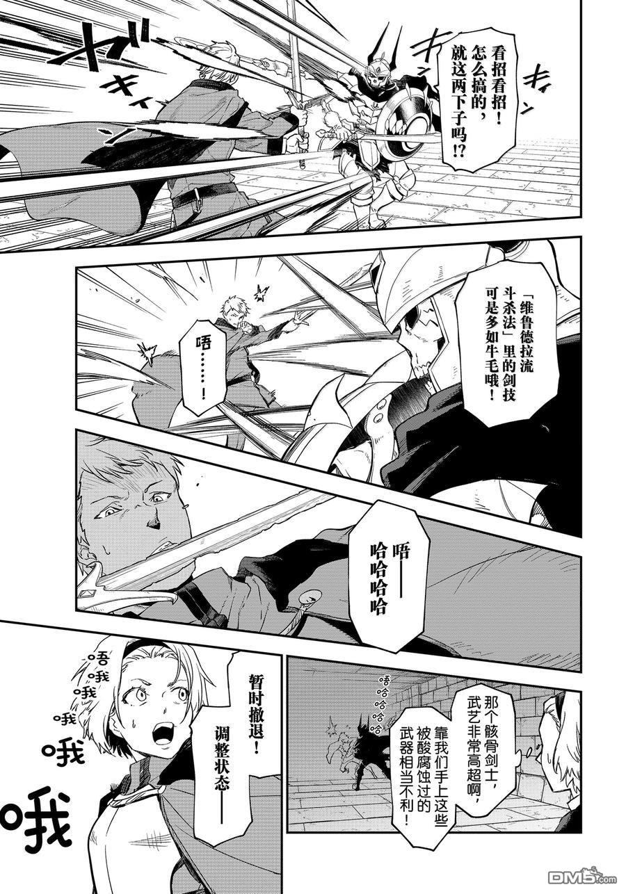 关于我转生后成为史莱姆的那件事 第120话 第36页
