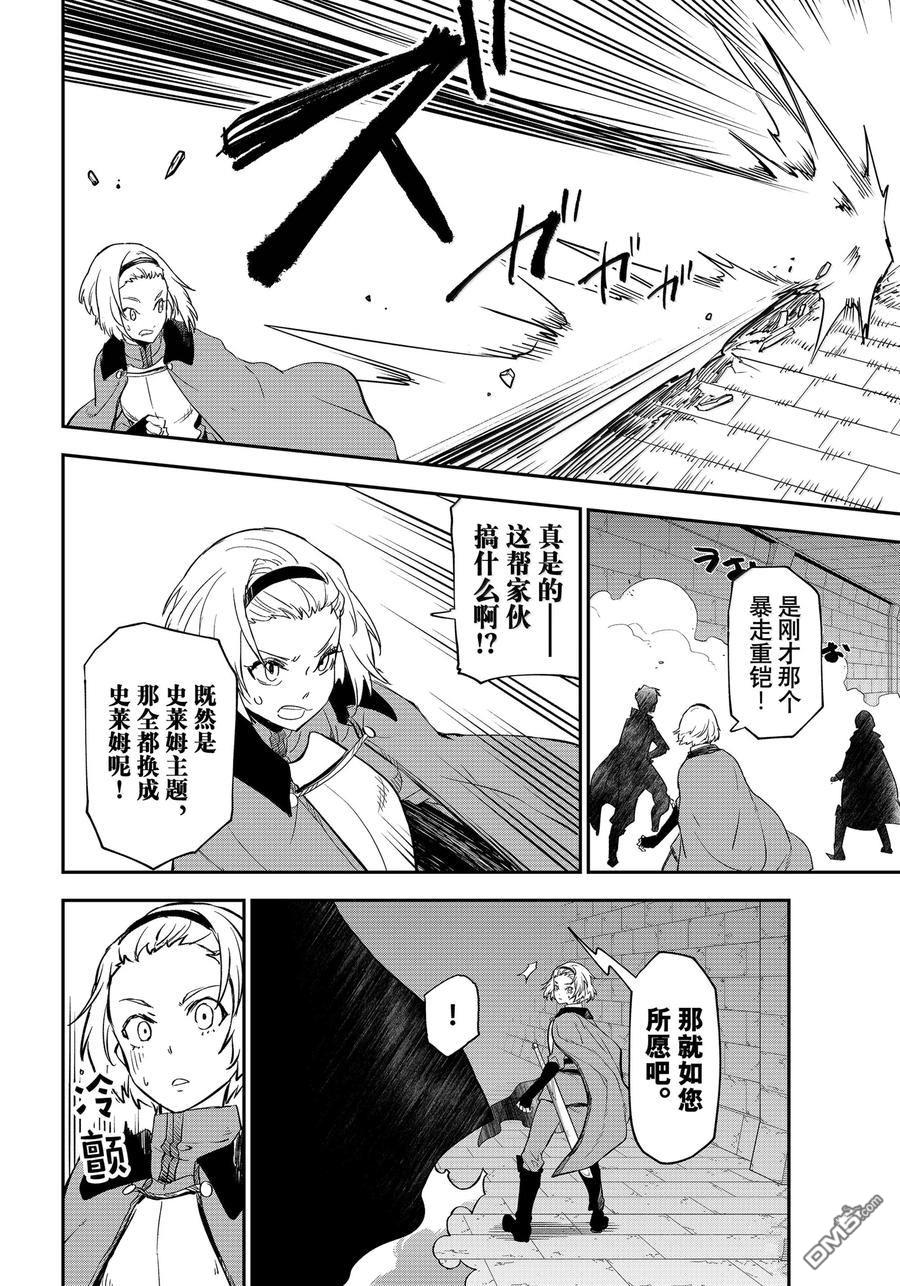 关于我转生后成为史莱姆的那件事 第120话 第37页