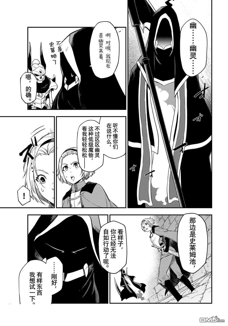 关于我转生后成为史莱姆的那件事 第120话 第38页
