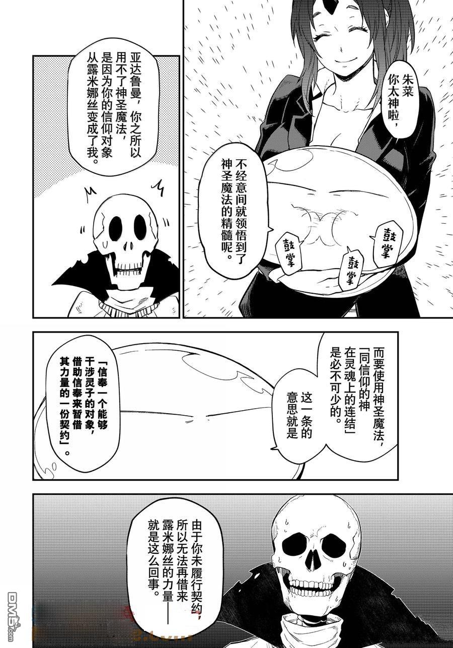 关于我转生后成为史莱姆的那件事 第120话 第4页