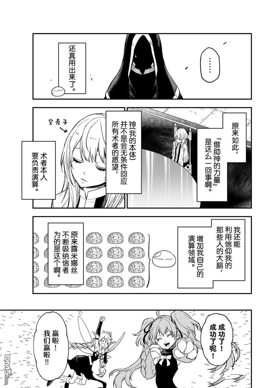 关于我转生后成为史莱姆的那件事 第120话 第42页