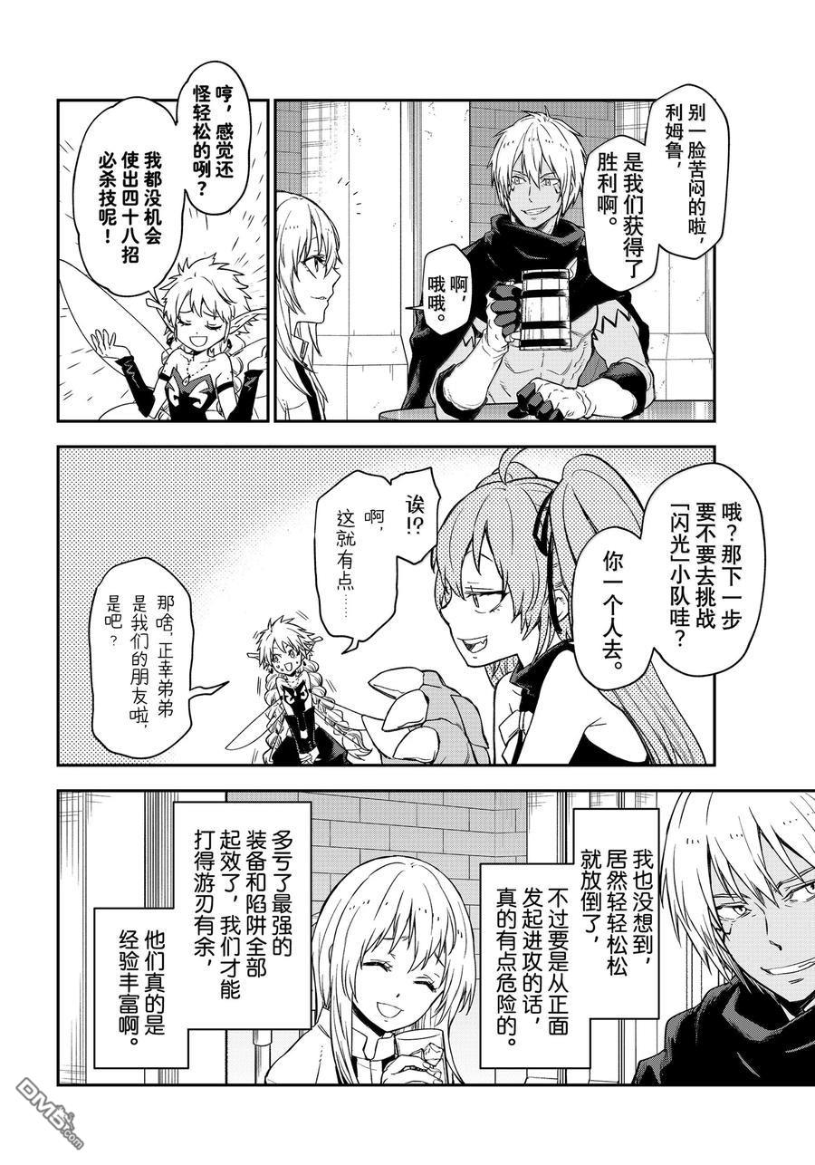 关于我转生后成为史莱姆的那件事 第120话 第43页