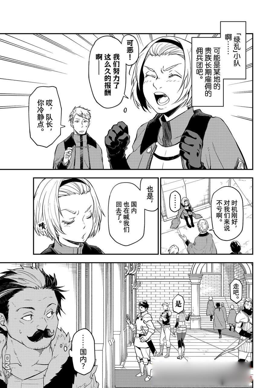 关于我转生后成为史莱姆的那件事 第120话 第44页