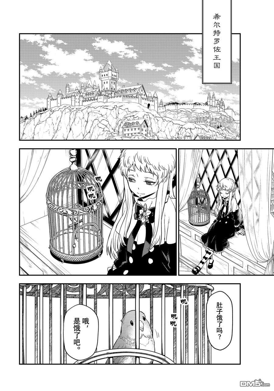关于我转生后成为史莱姆的那件事 第120话 第45页