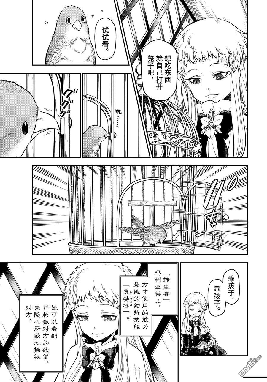 关于我转生后成为史莱姆的那件事 第120话 第46页