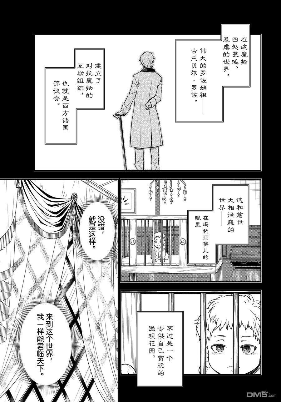 关于我转生后成为史莱姆的那件事 第120话 第48页
