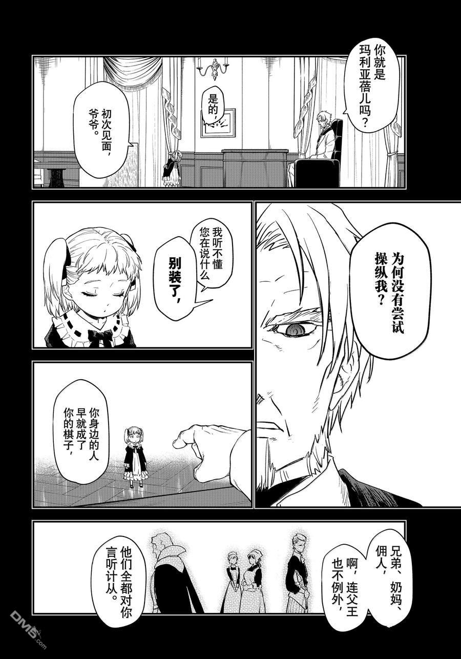 关于我转生后成为史莱姆的那件事 第120话 第49页