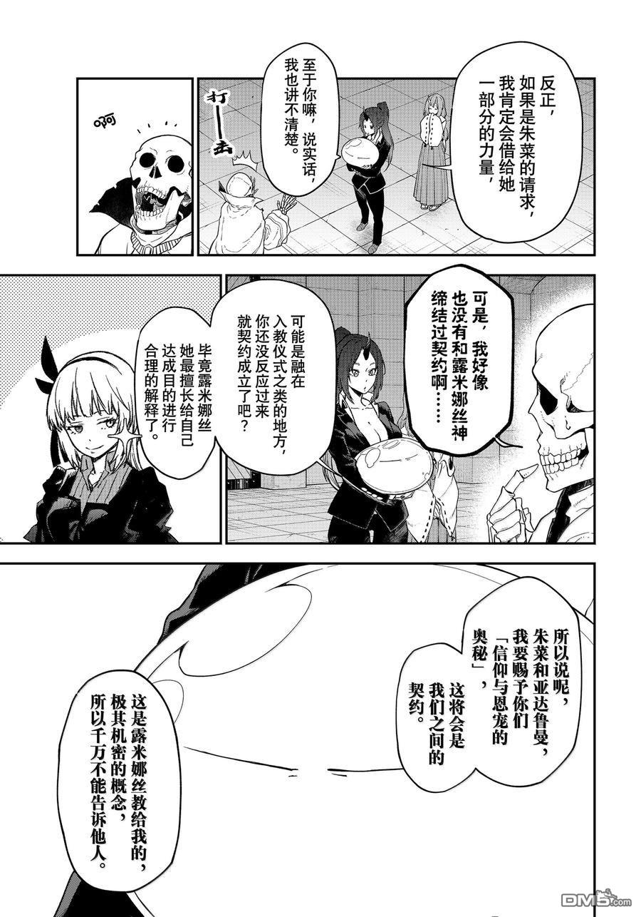 关于我转生后成为史莱姆的那件事 第120话 第5页