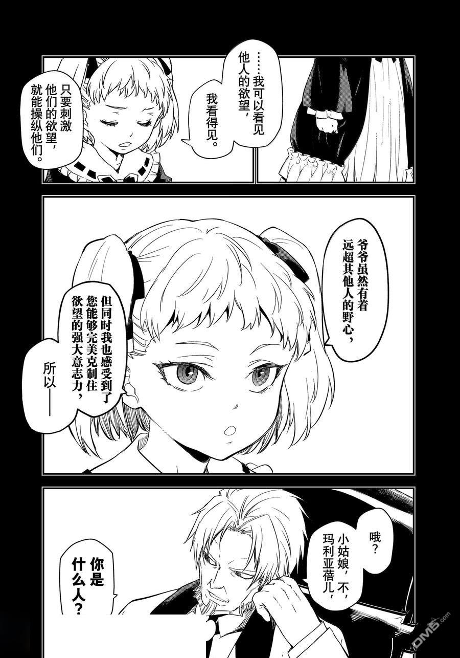 关于我转生后成为史莱姆的那件事 第120话 第50页
