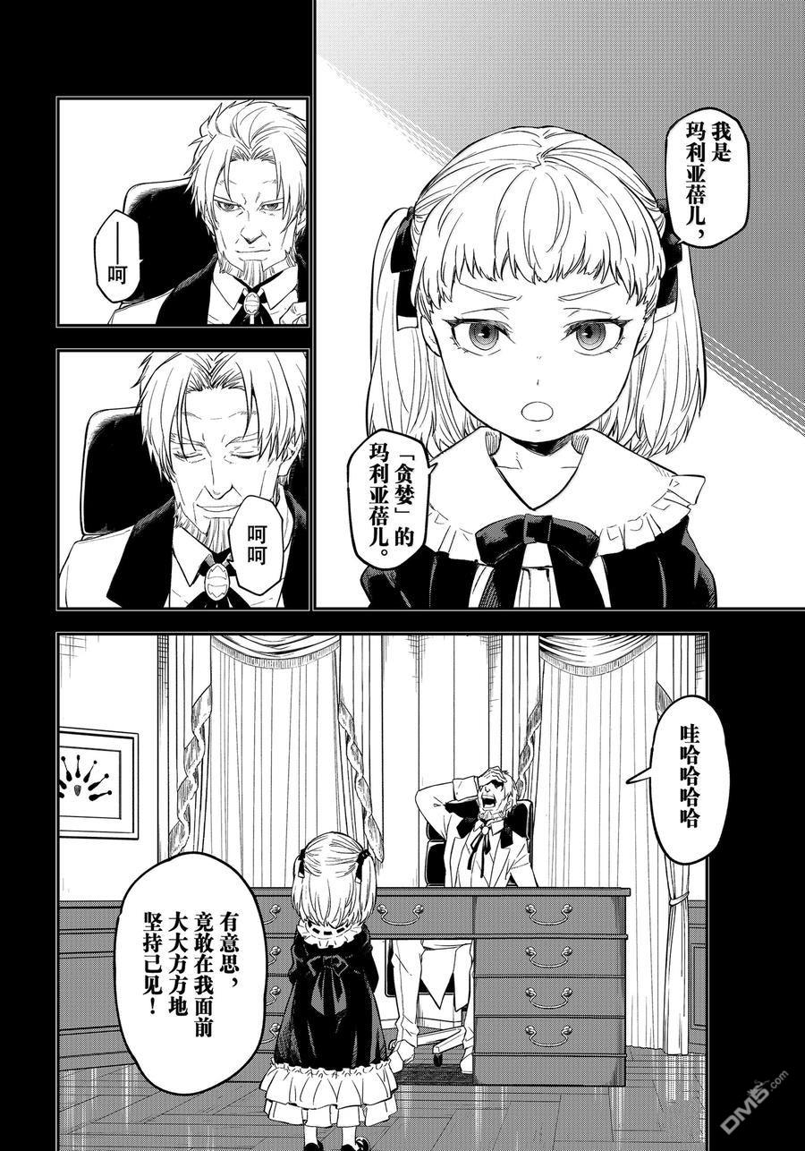 关于我转生后成为史莱姆的那件事 第120话 第51页