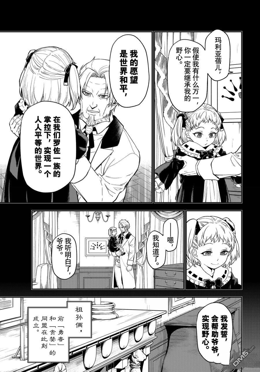 关于我转生后成为史莱姆的那件事 第120话 第52页