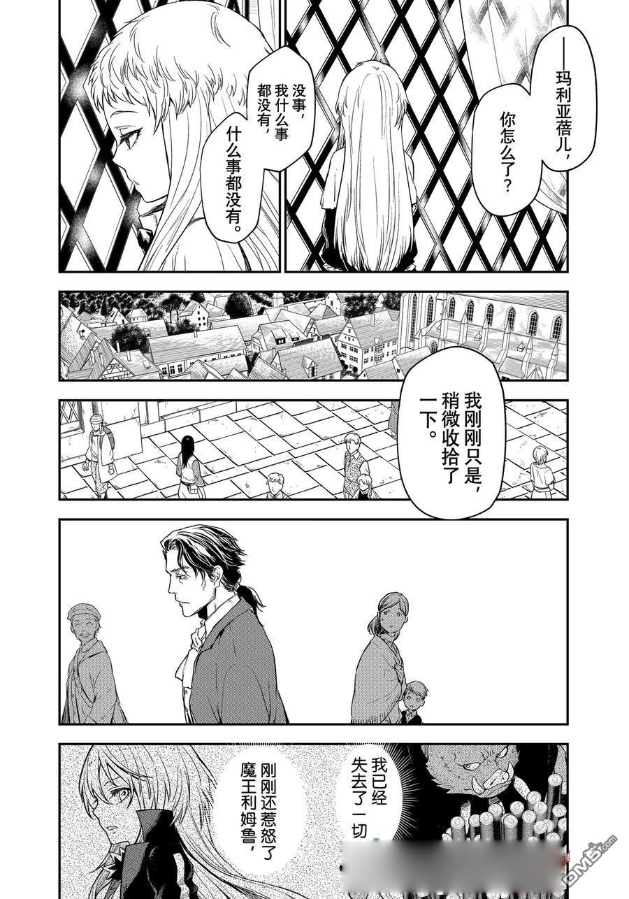 关于我转生后成为史莱姆的那件事 第120话 第53页