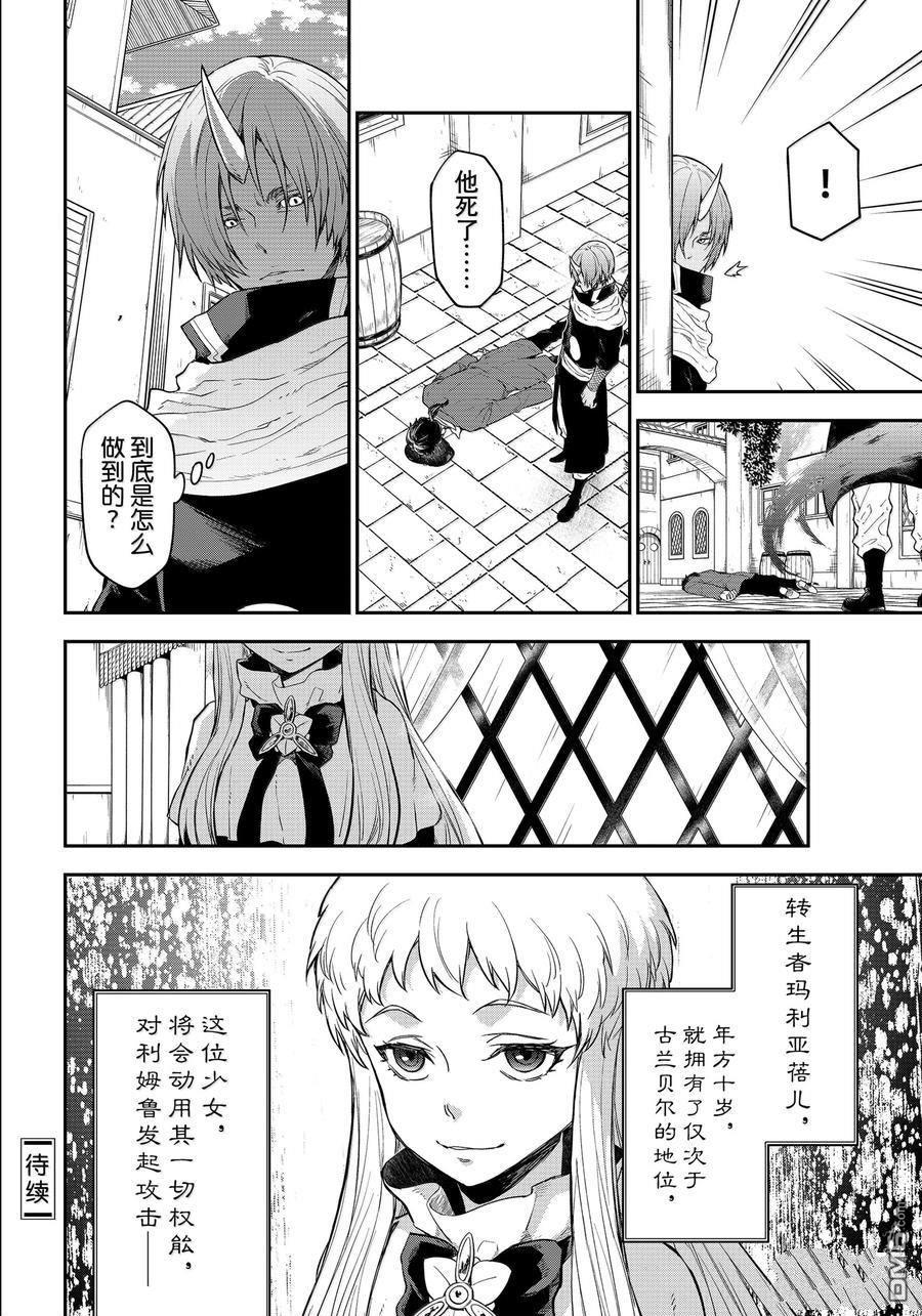 关于我转生后成为史莱姆的那件事 第120话 第55页