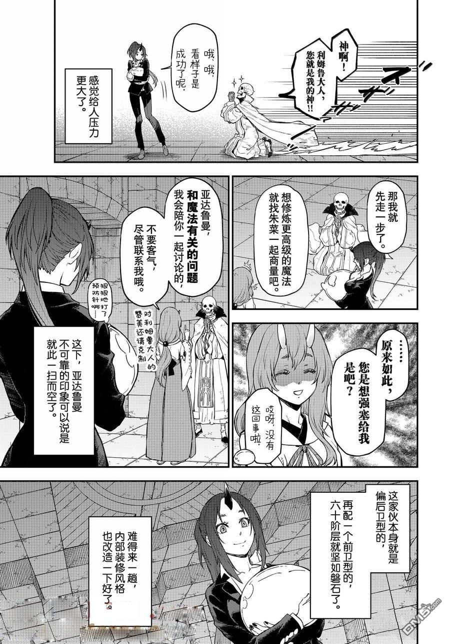 关于我转生后成为史莱姆的那件事 第120话 第8页