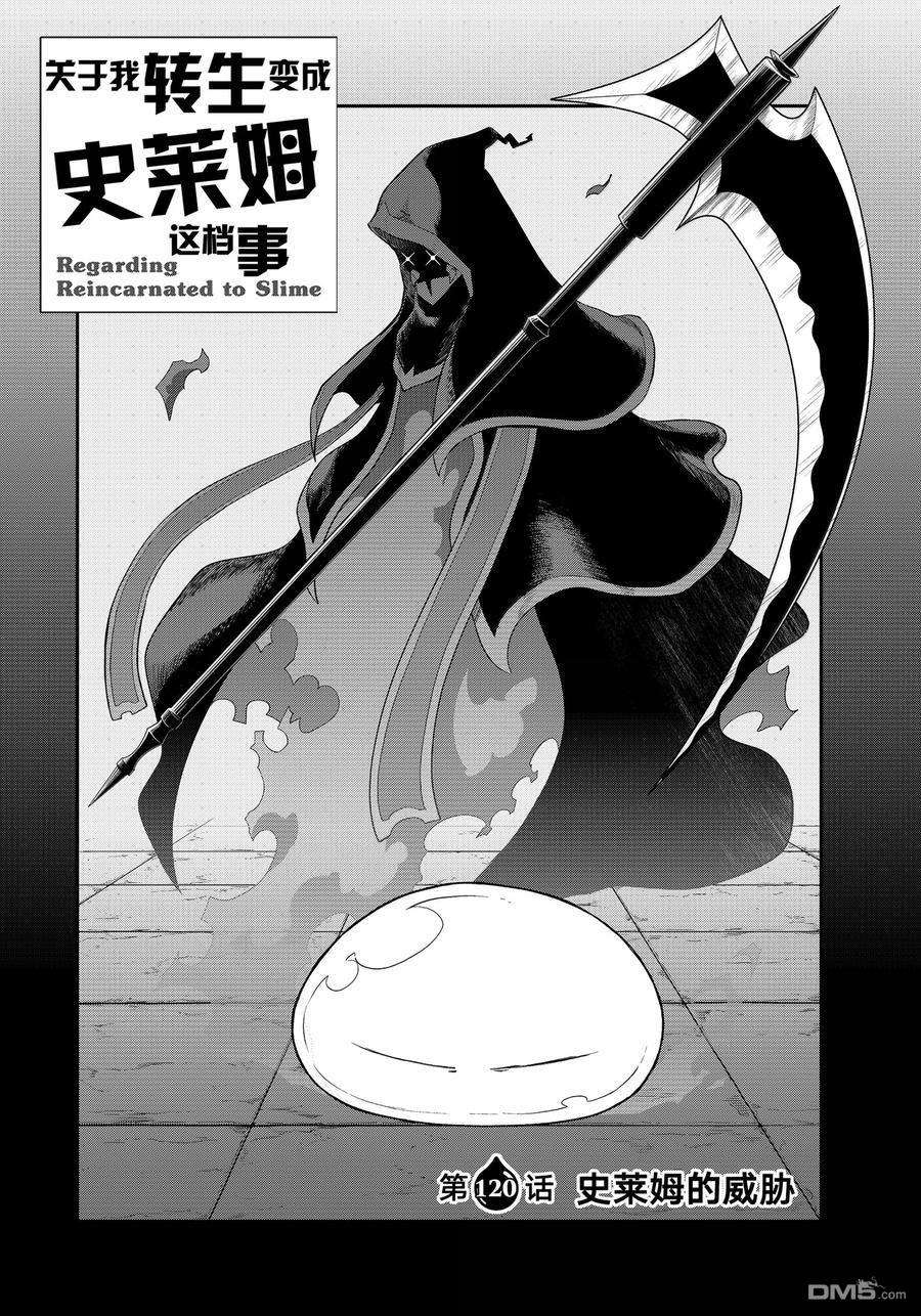 关于我转生后成为史莱姆的那件事 第120话 第9页
