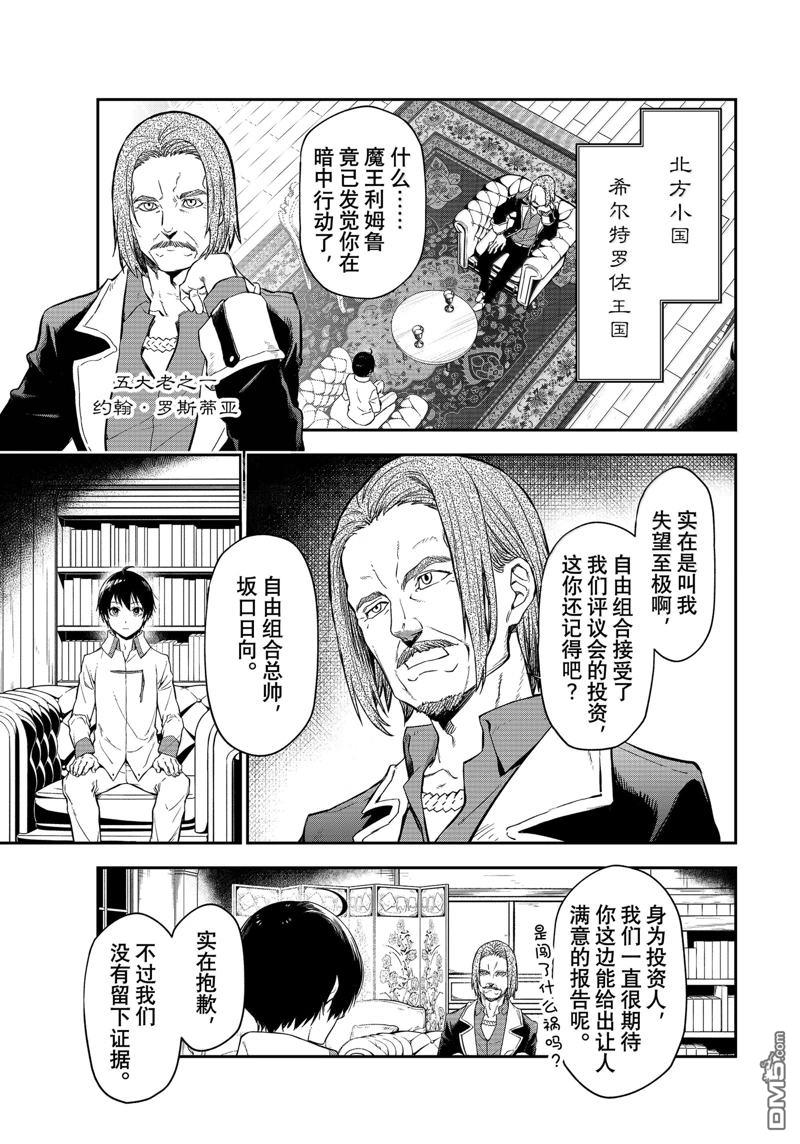 关于我转生后成为史莱姆的那件事 第121话 第1页